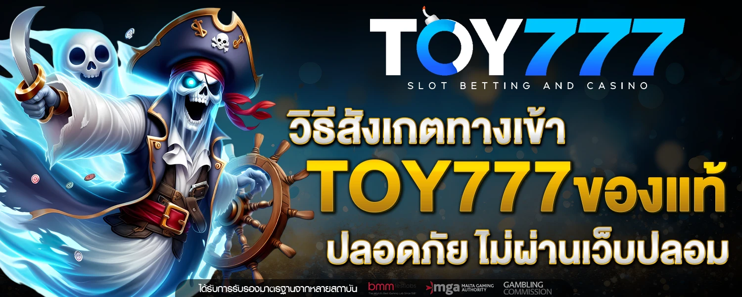 ทางเข้า TOY777